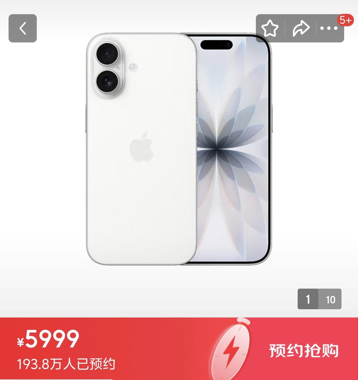 京东的iphone17预约突破190W​5999香国补后5499更香​拼夕