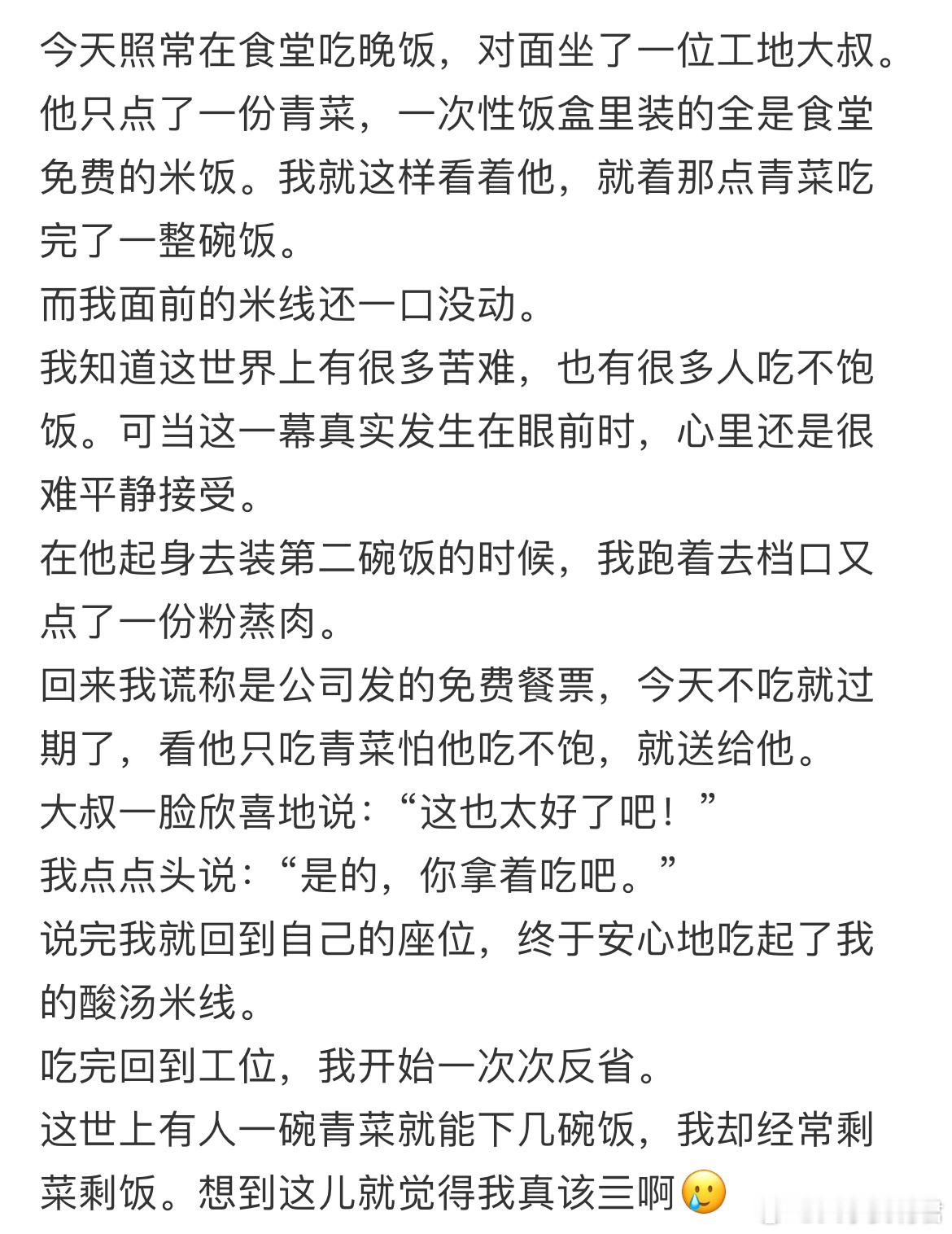 今天照常在食堂吃晚饭，对面坐了一位工地大叔。