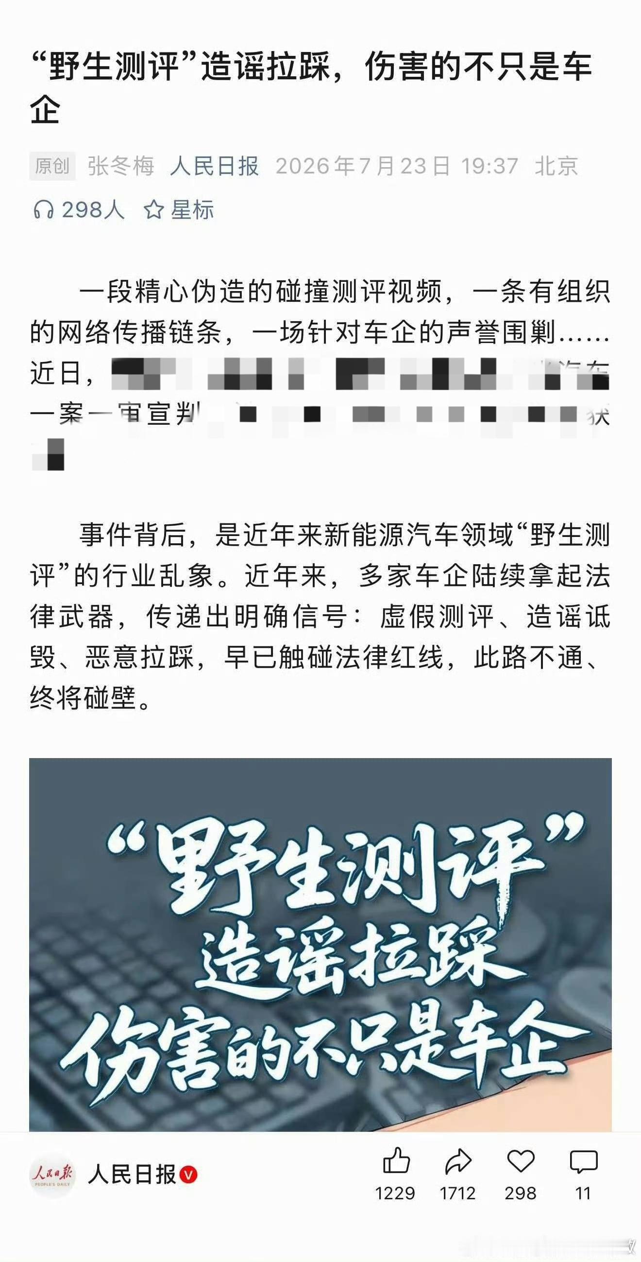 这两张图放在一起，你们自己品一品我爱人民日报，支持人民日报！人民日报评尊界刹车踏