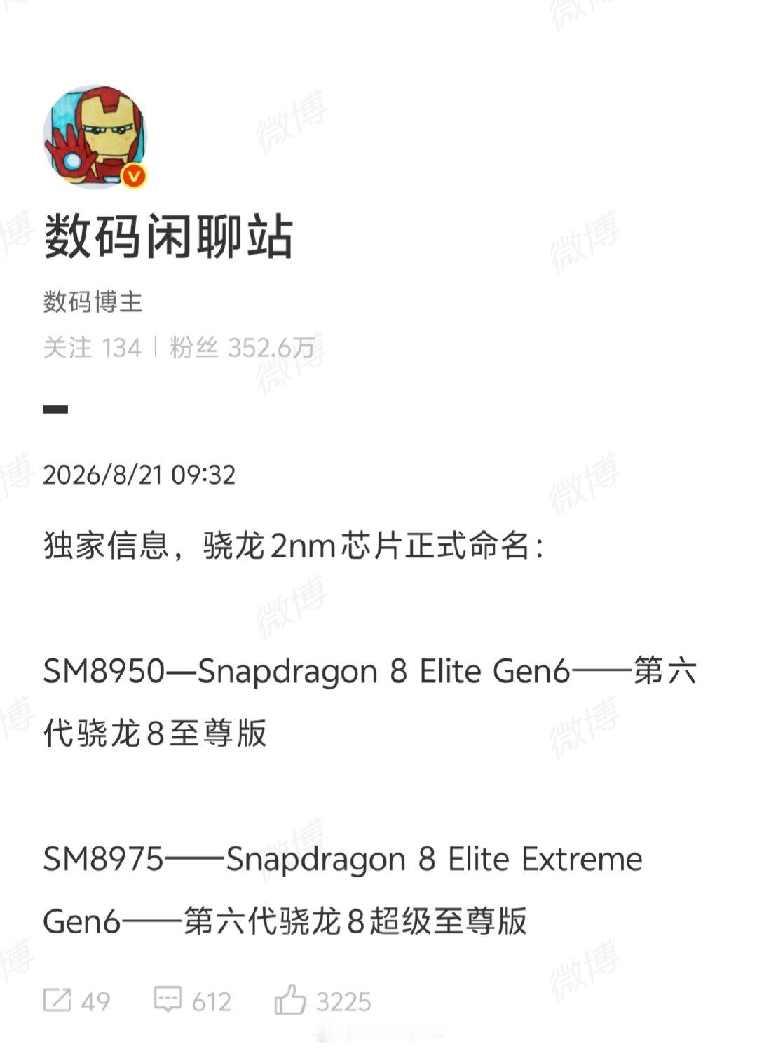 高通还是一如既往的会命名，这怎么读，骁龙8EEG6？SM8950=骁龙8EliteGen6，第六代骁