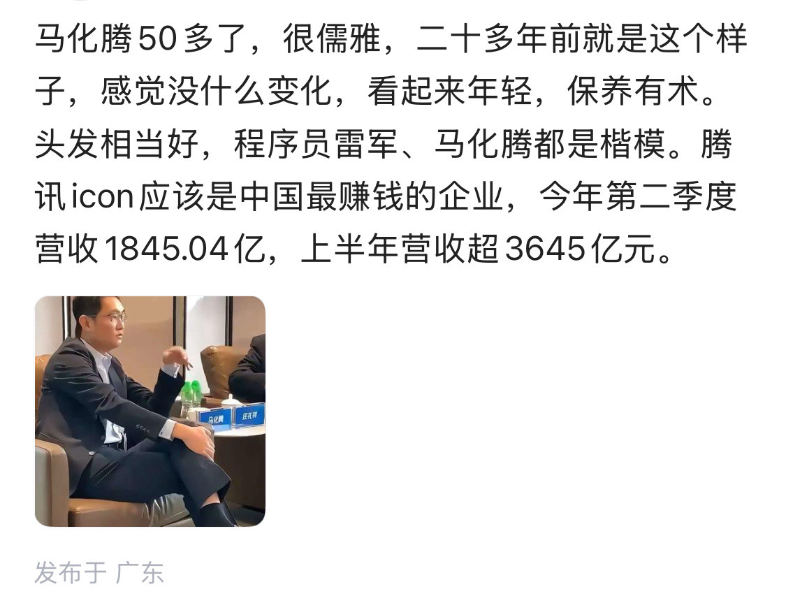 马化腾和雷军，应该是程序员的天花板了。​​​