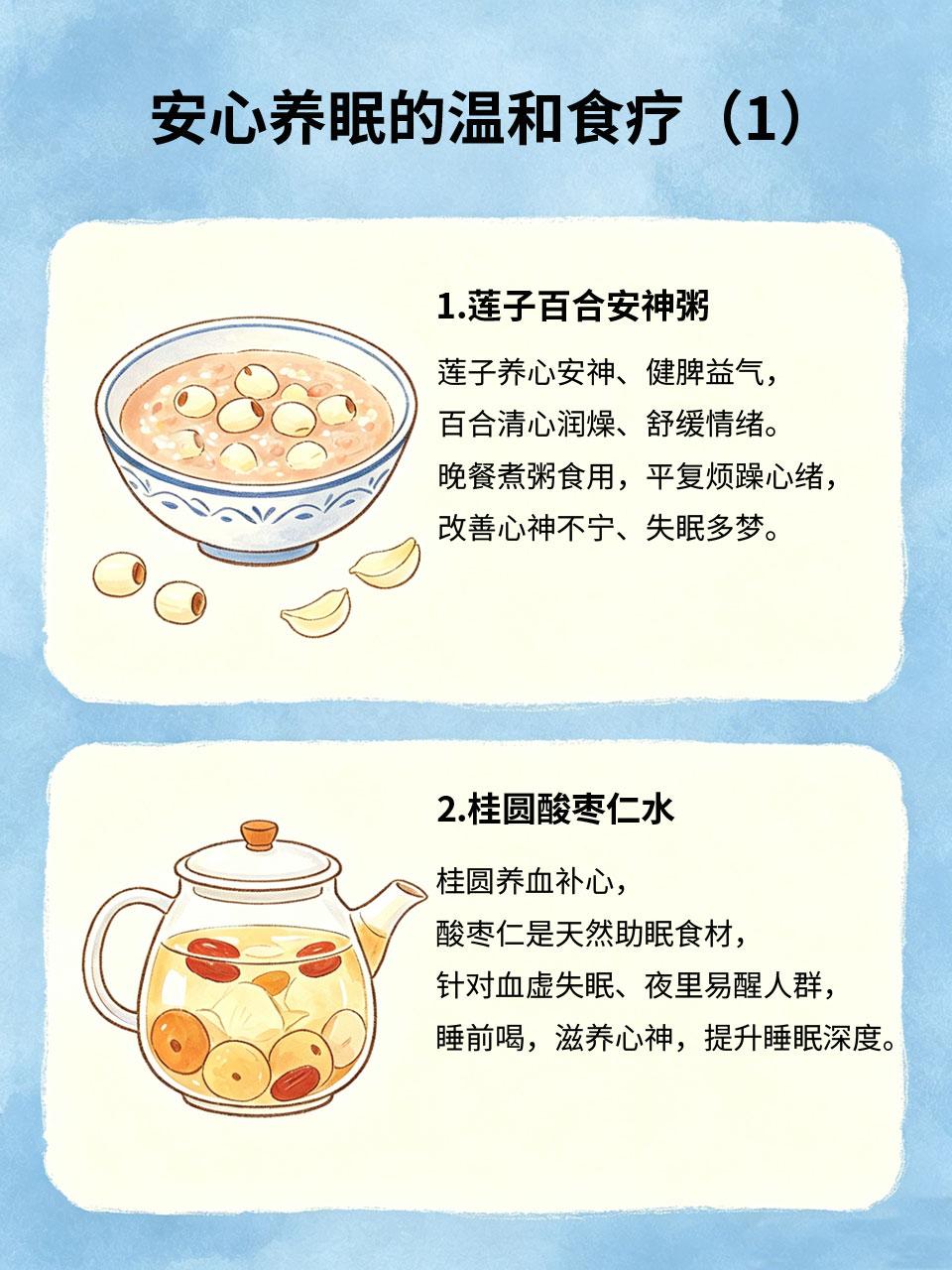 入睡困难睡不沉，食疗安神超管用现在很多人深受睡眠问题困扰🌙，入睡困难、半夜易