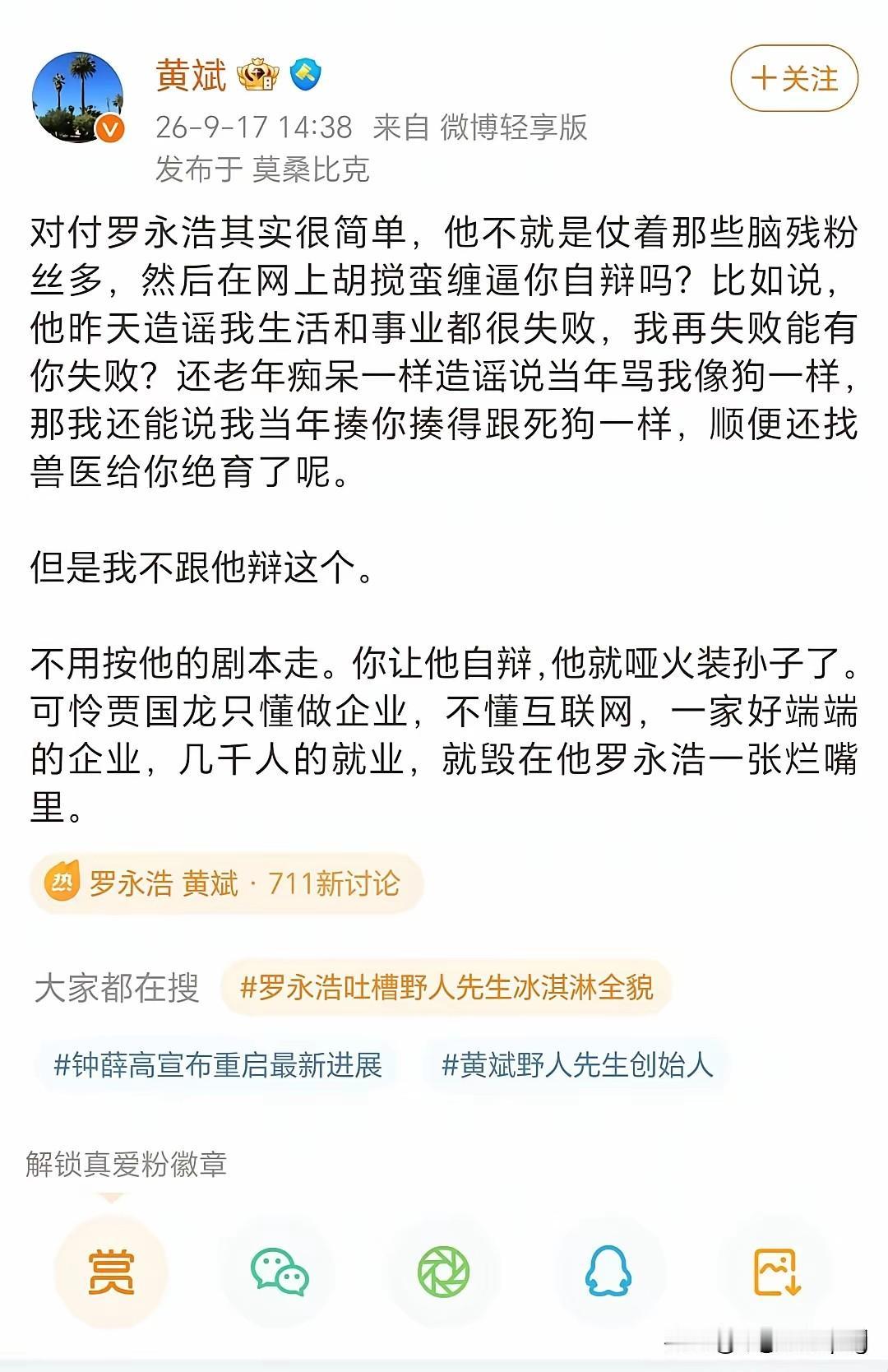 罗永浩被黄斌按在泥潭里，一片一片的把他的逆鳞剥了下来，再疼罗也得忍着。有人说