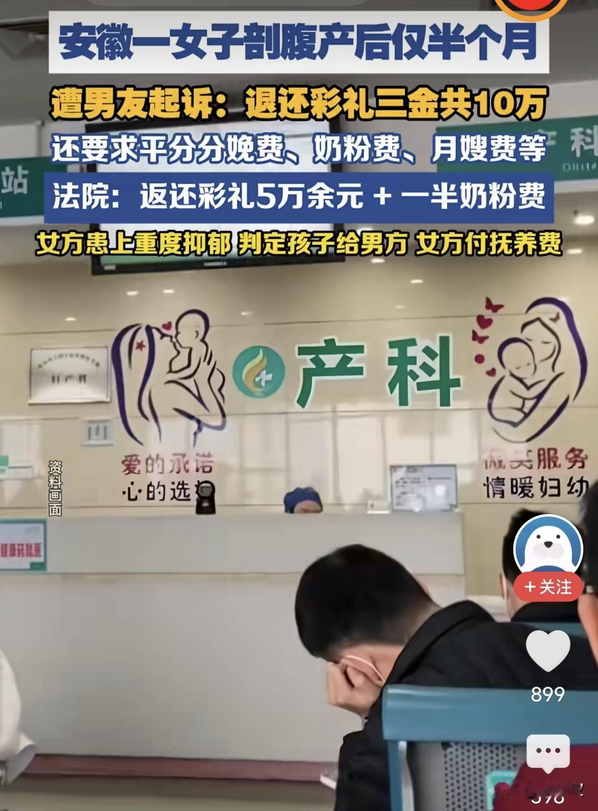 剖腹产后半个月被起诉退彩礼，这桩官司，寒透了人心！一个女人，刚在手术台上挨