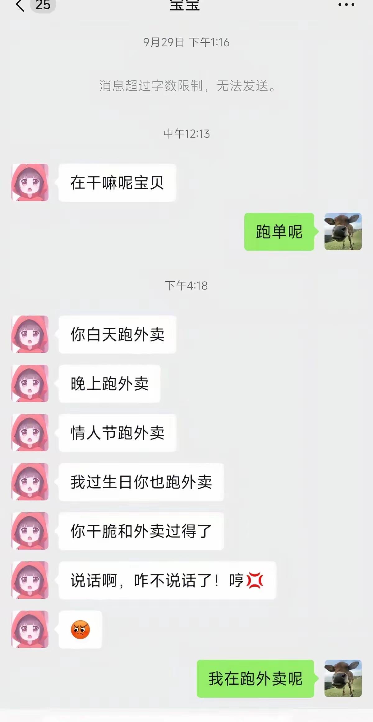 哈哈哈哈，跑外卖已经跑到魔怔了吗！这大数据已经把人控制了，我看到，跑网约车的，