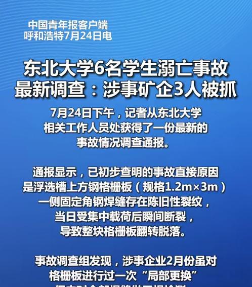 东北大学领队的老师肠子都悔青了！6个大好青年掉进了浮选槽，事故原因查明了，老