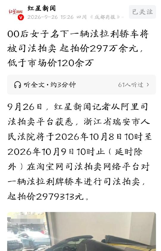 浙江瑞安，00后女子表面光鲜亮丽，名下坐拥玛莎拉蒂、法拉利豪车。可她的好日子全是
