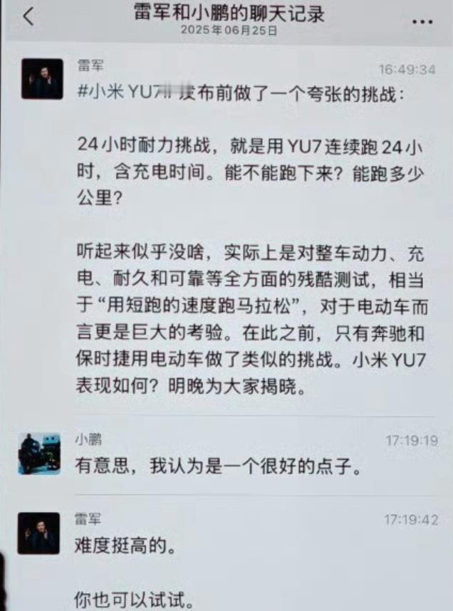 何小鹏晒和雷军聊天记录在当前中国新能源车市场，动力电池、热管理、电驱等系统的技