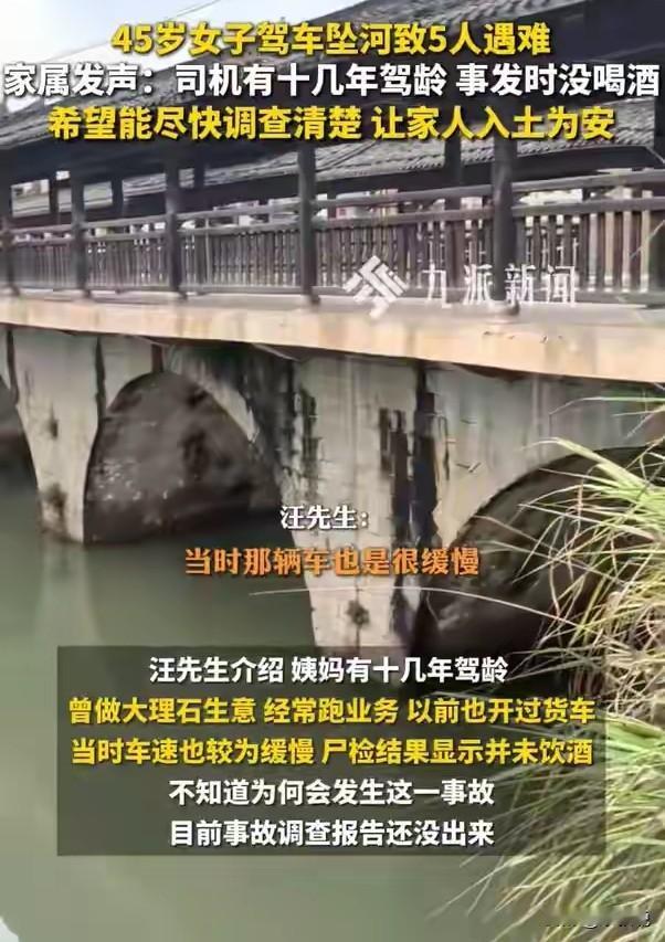 讨个公道。车辆坠河致5死，家属希望能尽快调查清楚，该负责的负责，该赔偿的赔偿。