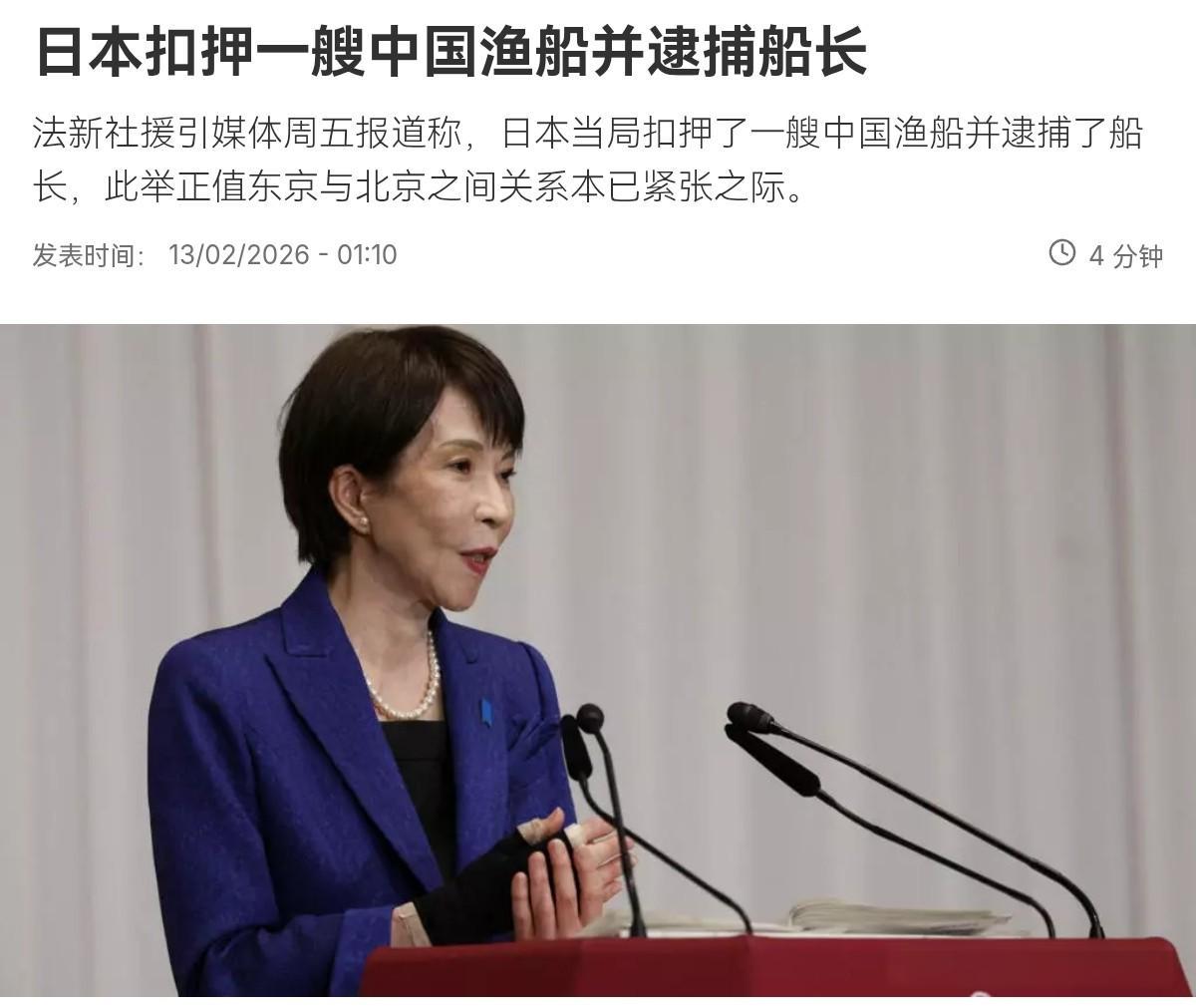 非常嚣张！日本对中国渔船进行扣押，并逮捕船长！2月13日，根据法新社报道：日