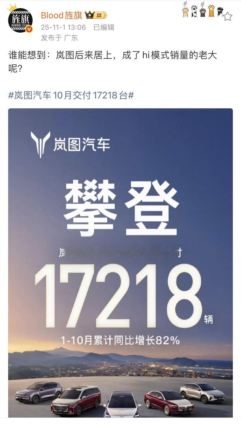 艹老师：谁能想到岚图后来居上，成了hi模式销量的老大呢？主要还是抓住了时机