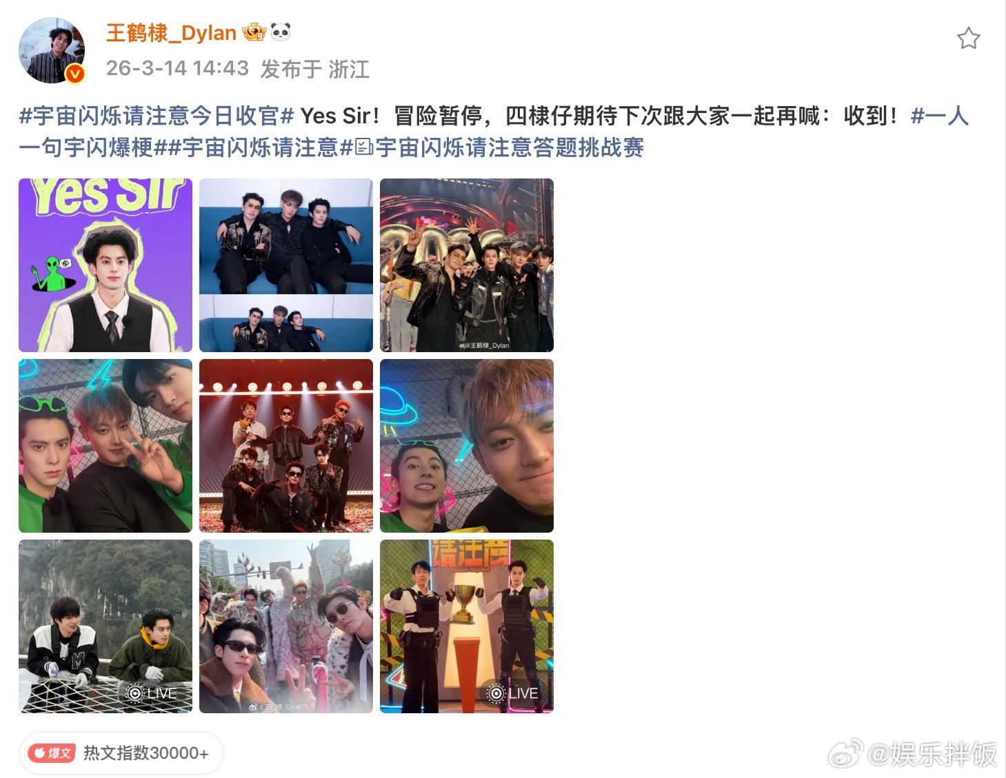 王鹤棣晒九张照片六张都有黄子韬王鹤棣微博含韬量过高这个王鹤棣真的好爱黄子韬啊哈