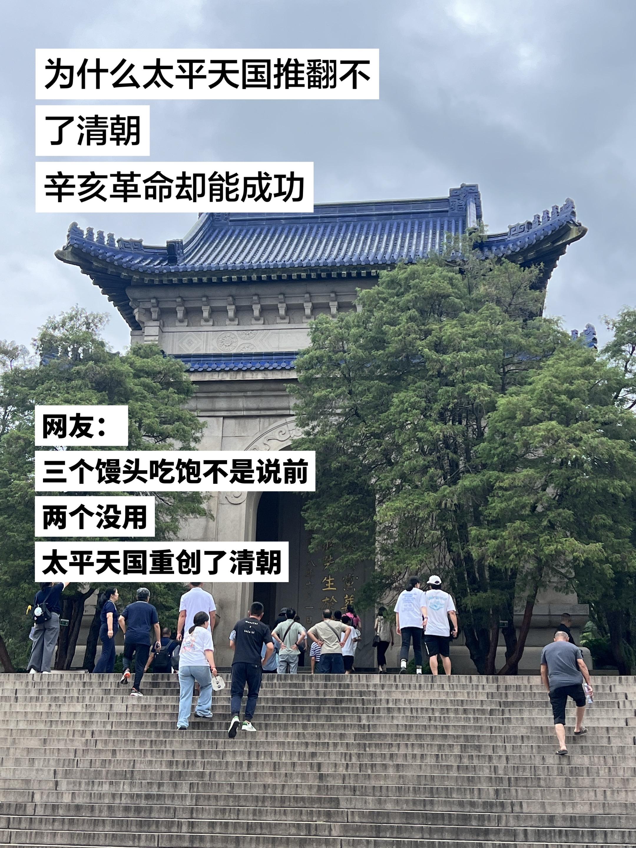 为什么太平天国没能推翻清朝。，辛亥革命却能功？网友是这么说的：三个馒头...