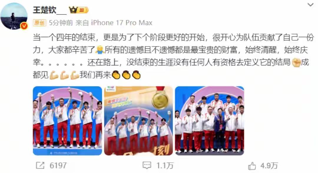 王楚钦全运会后发文：这次我举双手点赞👍说句良心话，奥运会期间王楚钦的表现，我