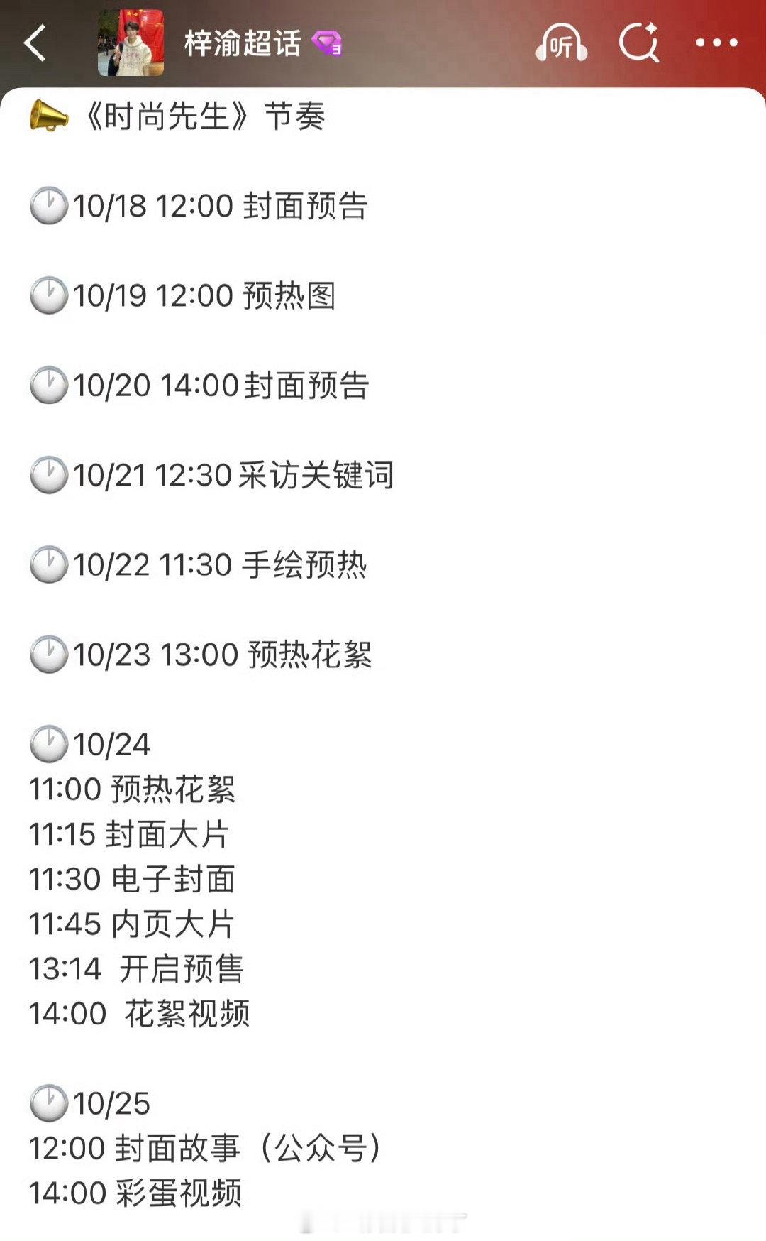 梓渝的《时尚先生》银十刊也要来了，梓渝时尚资源还是挺好的。[吃瓜]​​​
