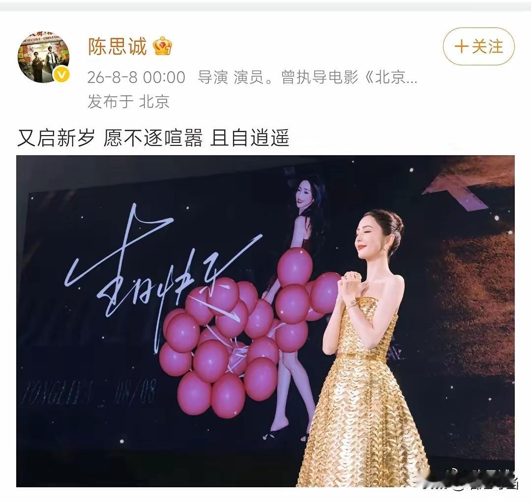 我敢说，佟丽娅是陈思诚一辈子的白月光了。你看，即便两人离婚多年，但每逢8月8
