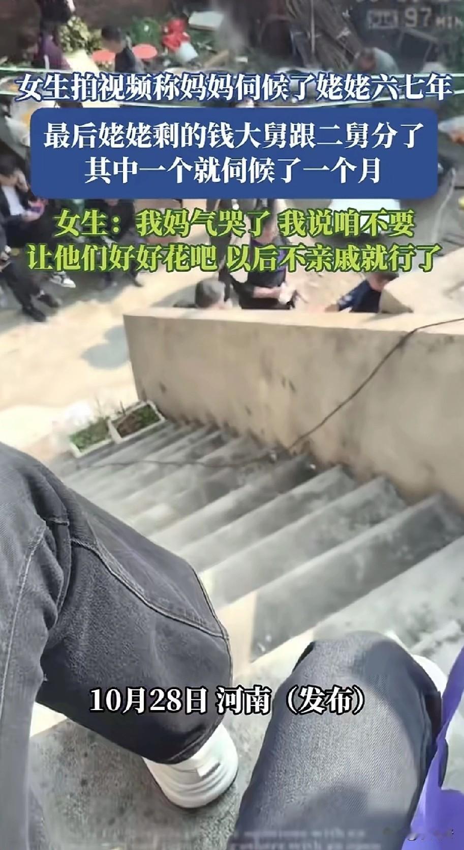 一女子发视频说，生病的姥姥去世，葬礼刚处理完，舅舅们就在姥姥小院里把剩下的钱分了