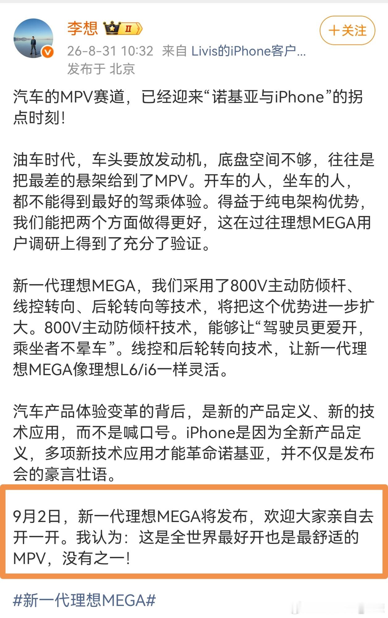 新一代理想MEGA，这是全世界最好开也是最舒适的MPV，没有之一！​​​