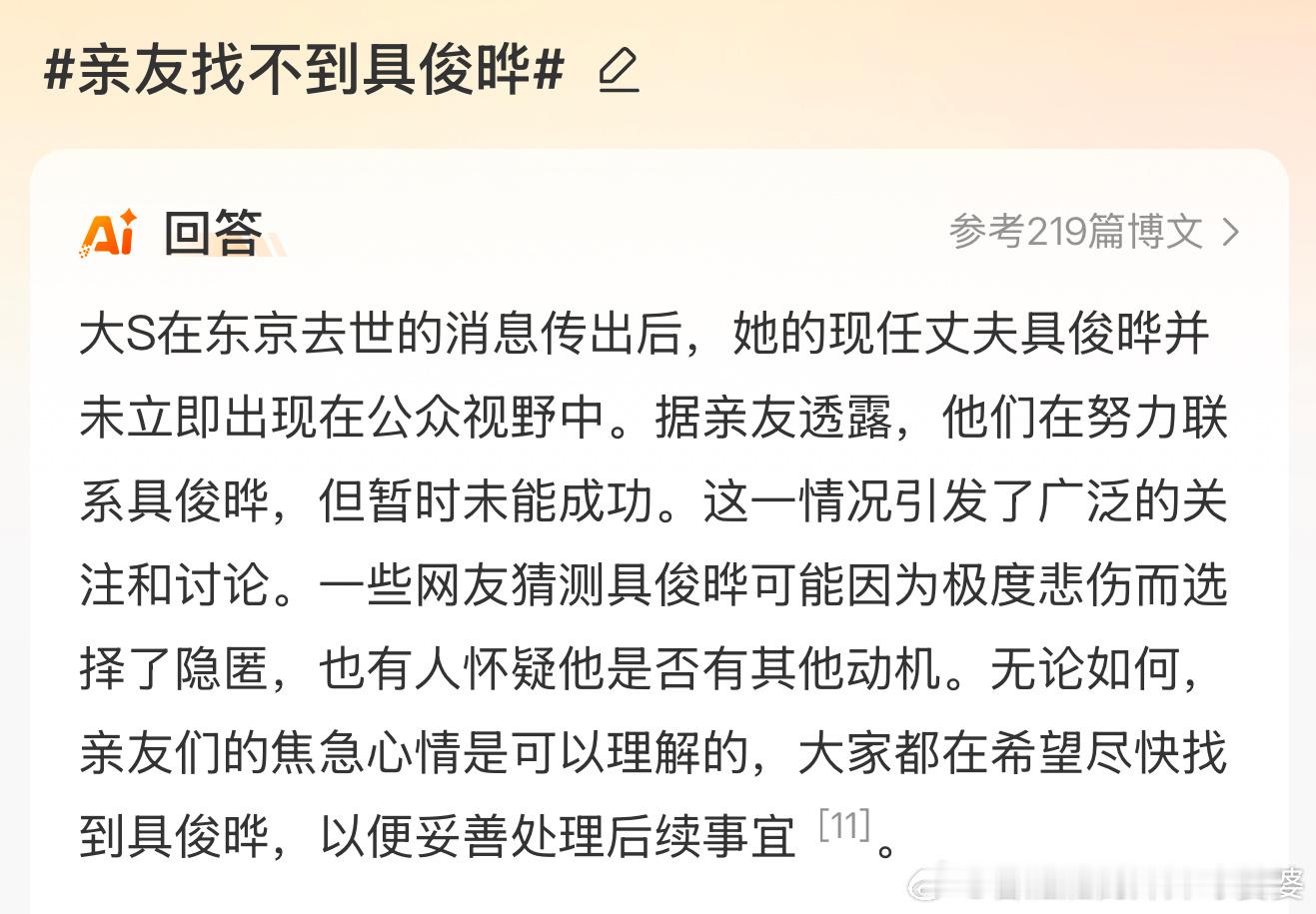 亲友找不到具俊晔就是一个不负责任没有担当的光头！！老婆生病不知道立即送到大医院