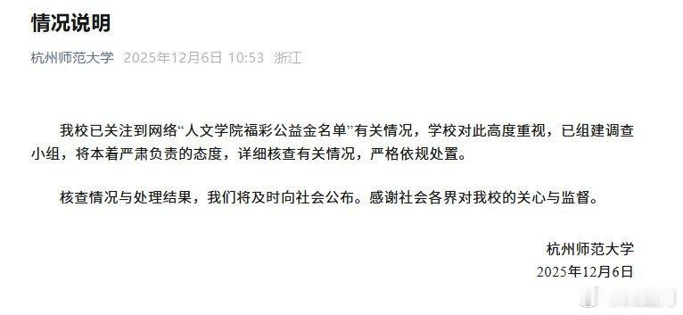 杭师大通报福彩公益金名单事件资助名单出现虚假有几种可能：一是资助者是完全不存在