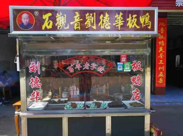 当年，刘德华告四川一家“刘德华板鸭店”侵权，没想到，老板直接怒斥：“又不是你一个