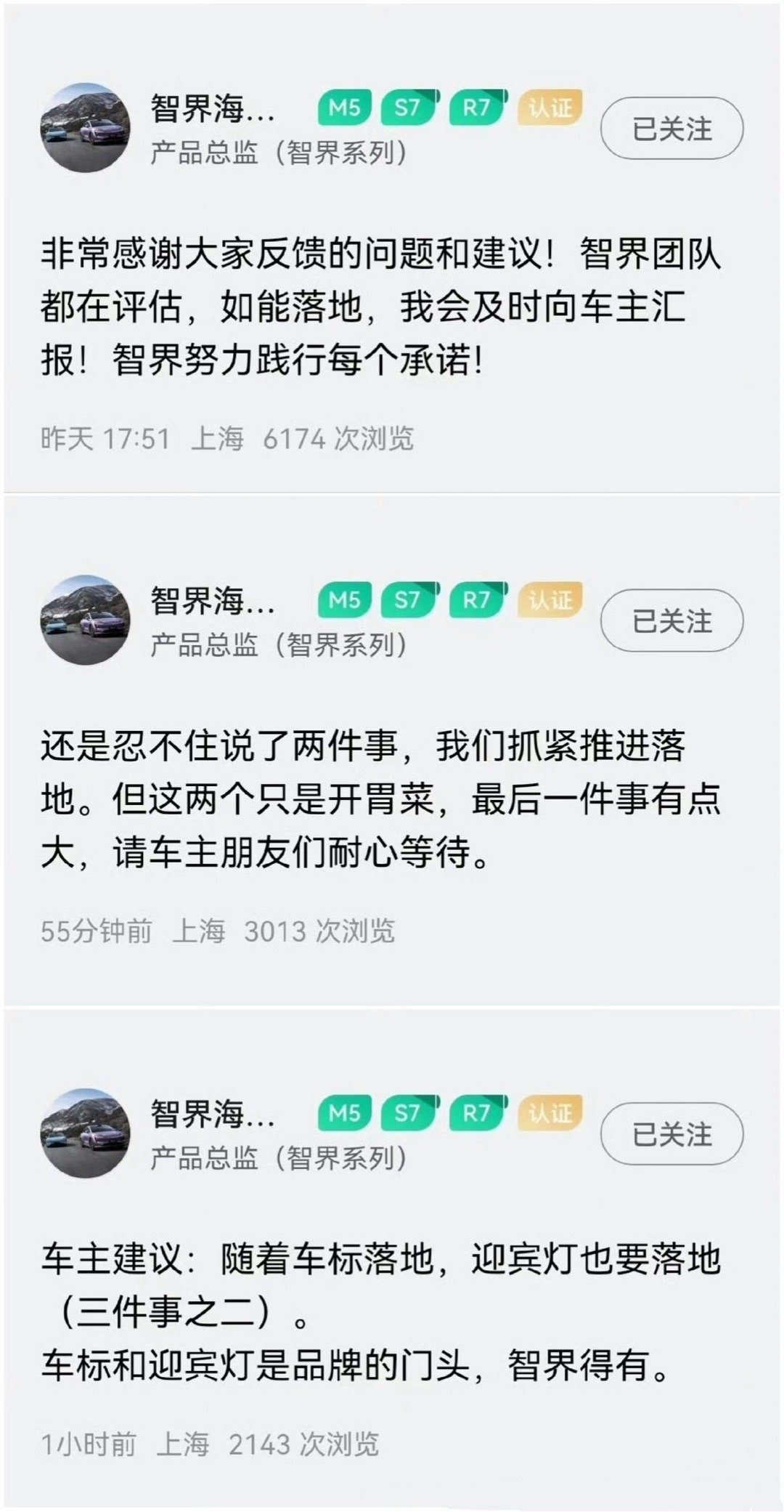 想到我的智界R7和S7马上要有车标就开心[墨镜]​​​