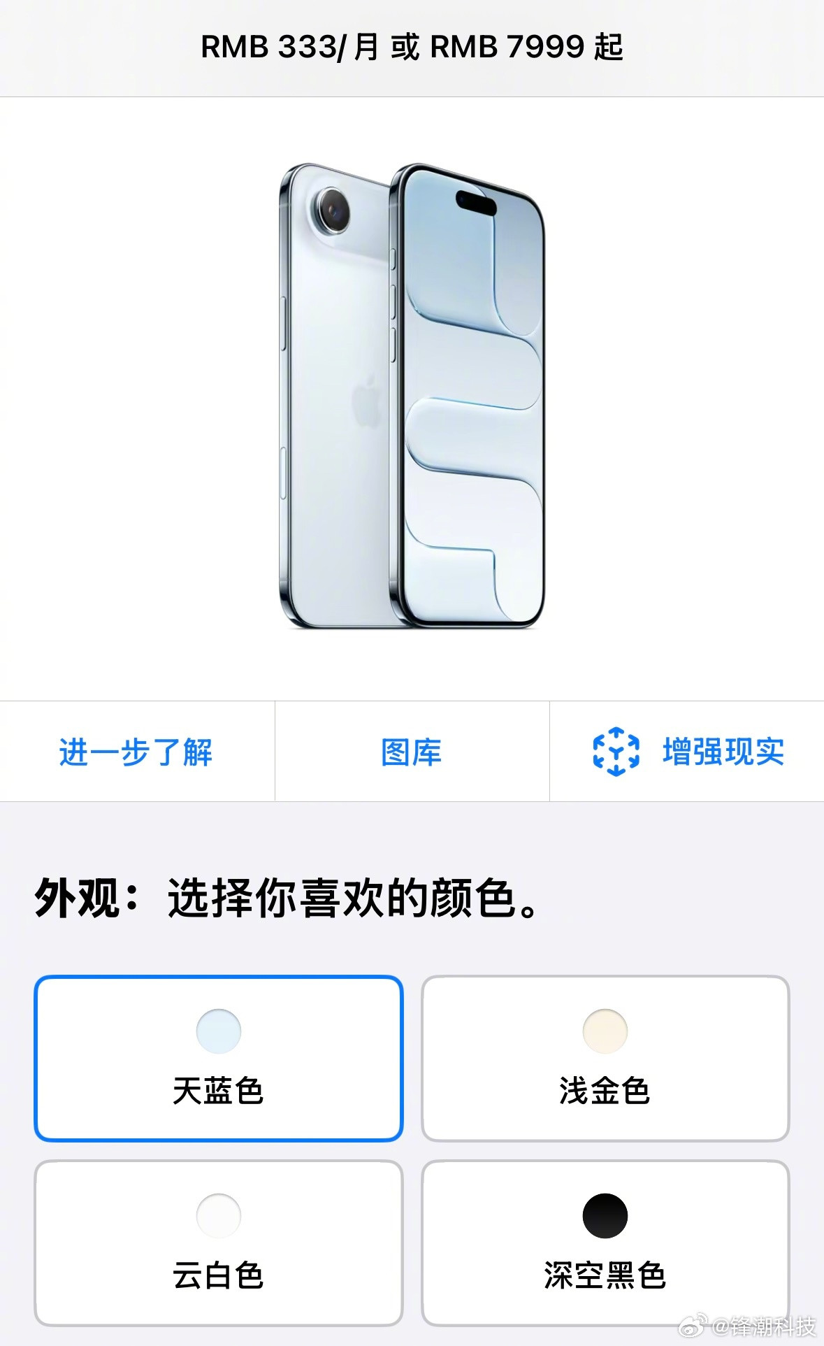 我说了iPhoneAir价格便宜不了了吧。​​