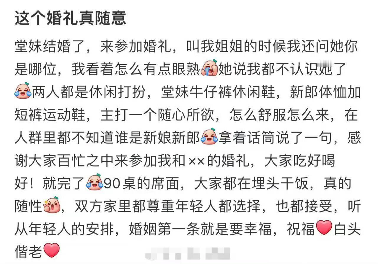 这个婚礼真随意​[汗]​​​