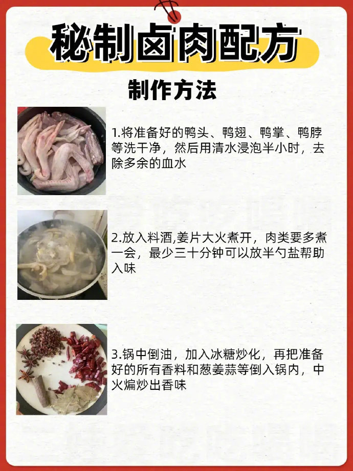 卤肉方法，详细配方