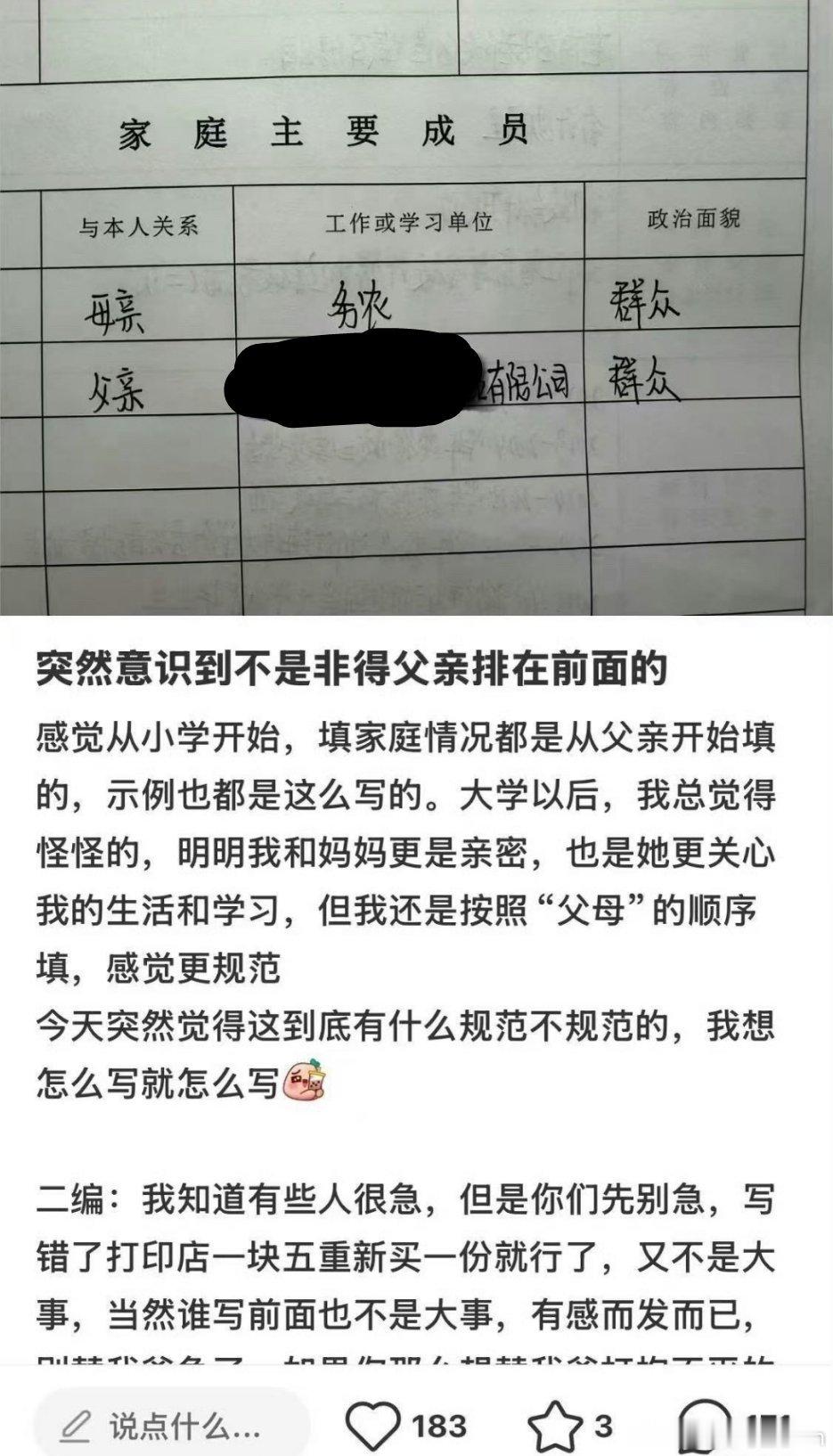 “突然意识到不是非得父亲排在前面”