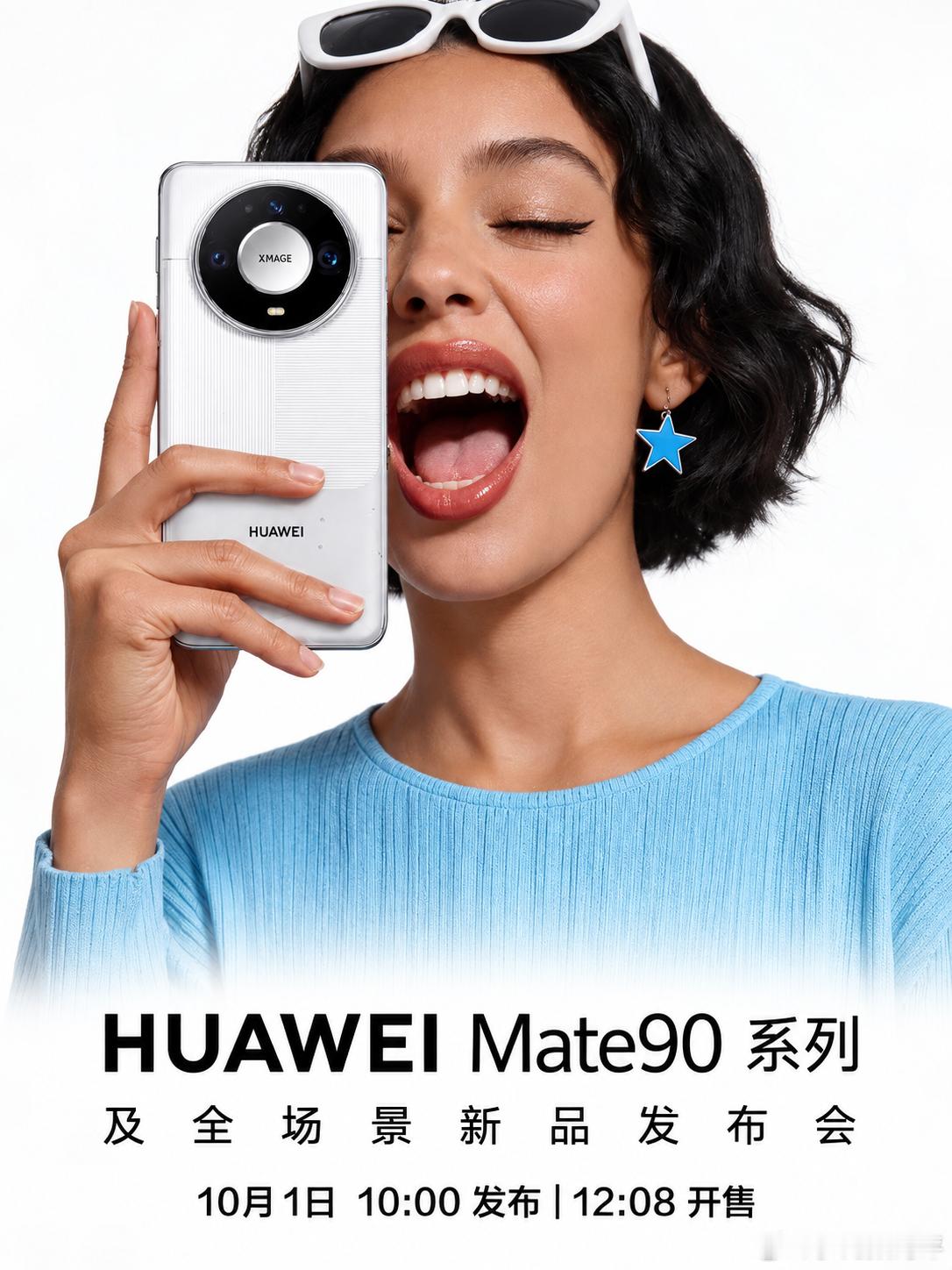 华为Mate90定档10月1日发布即开售！📱华为Mate90系列多款颜色同步