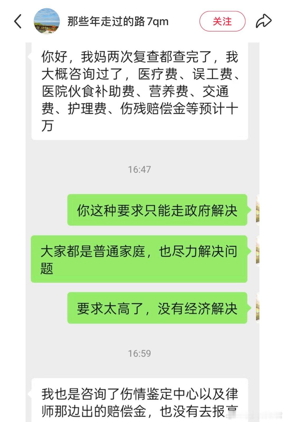 开电动车把老人给撞了，对方要求赔10万