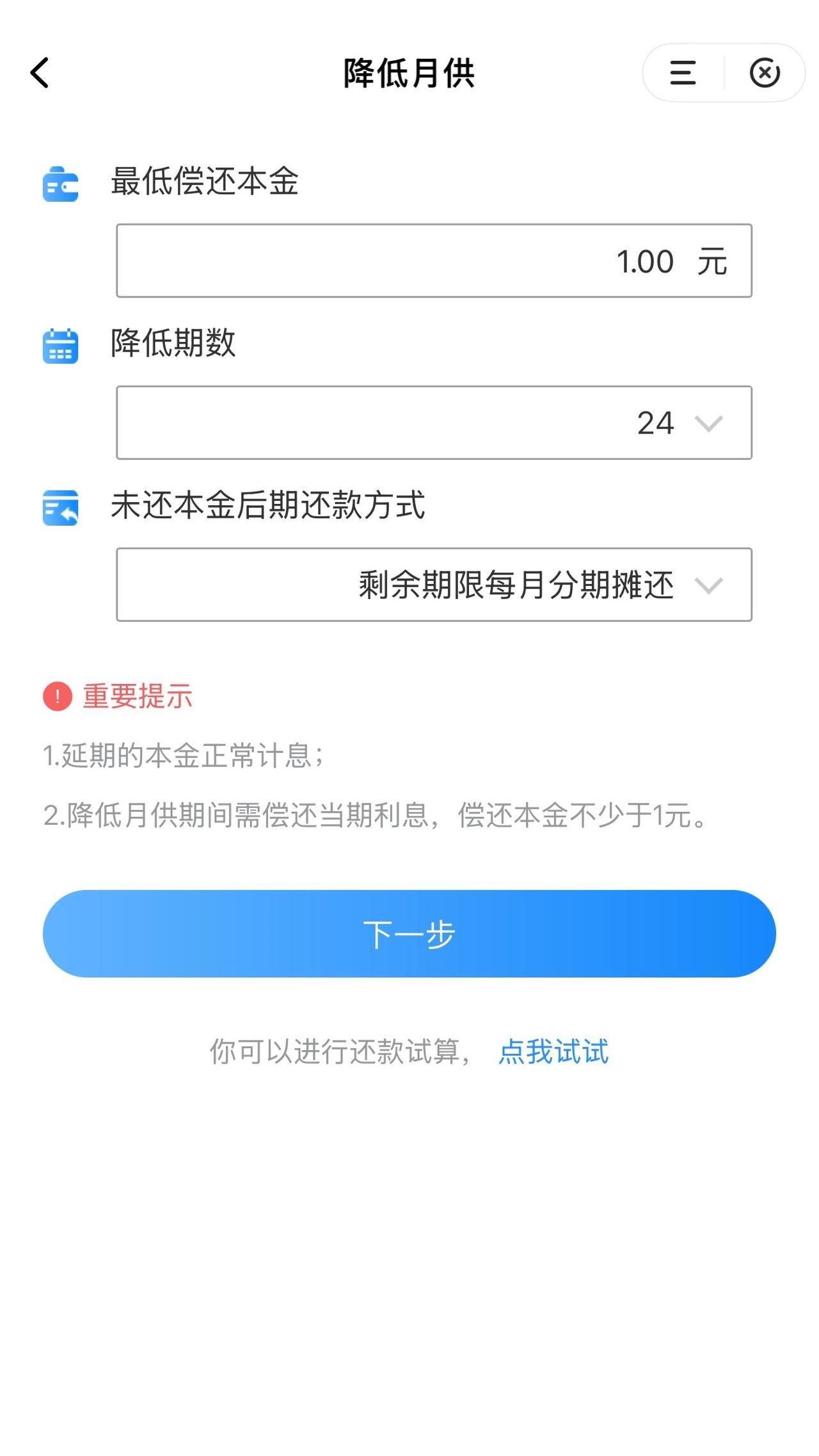 【建行：月供本金最低可调为1元了】类似“先息后本”——其实是先还息、后还本的