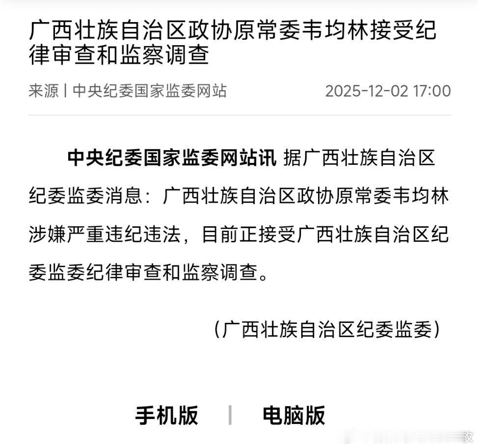 广西壮族自治区政协原常委韦均林接受审查调查！他曾任贵港市委副书记、自治区信访局局