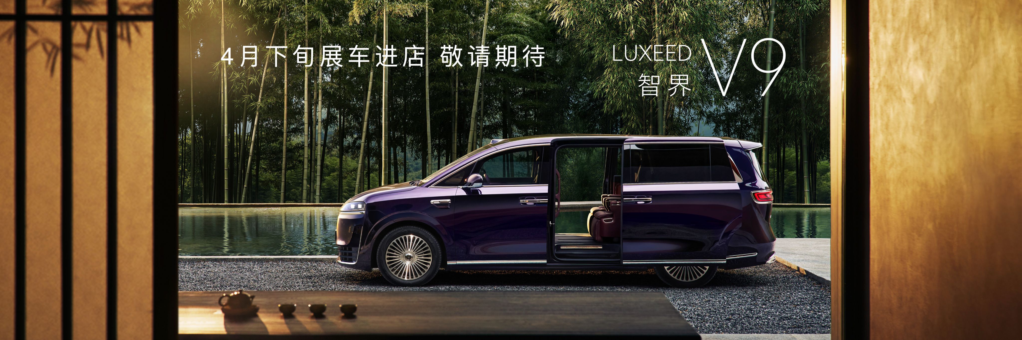 智界V9实车首次亮相这次华为春季全场景发布会，作为MPV科技车皇的智界V9，真的