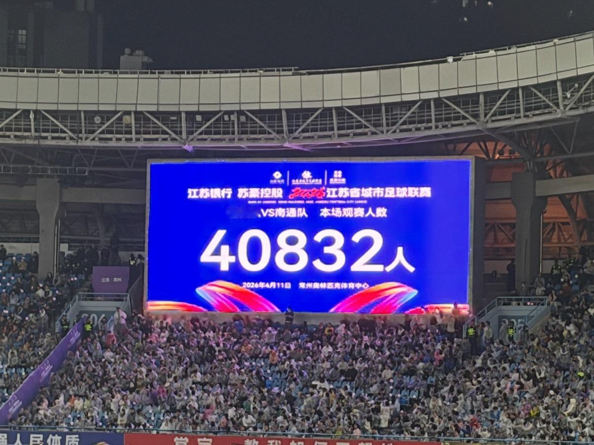 常州进球苏超直播士别三日当刮目相看！今年苏超常州队很强啊，直接踢南通个2:0，还