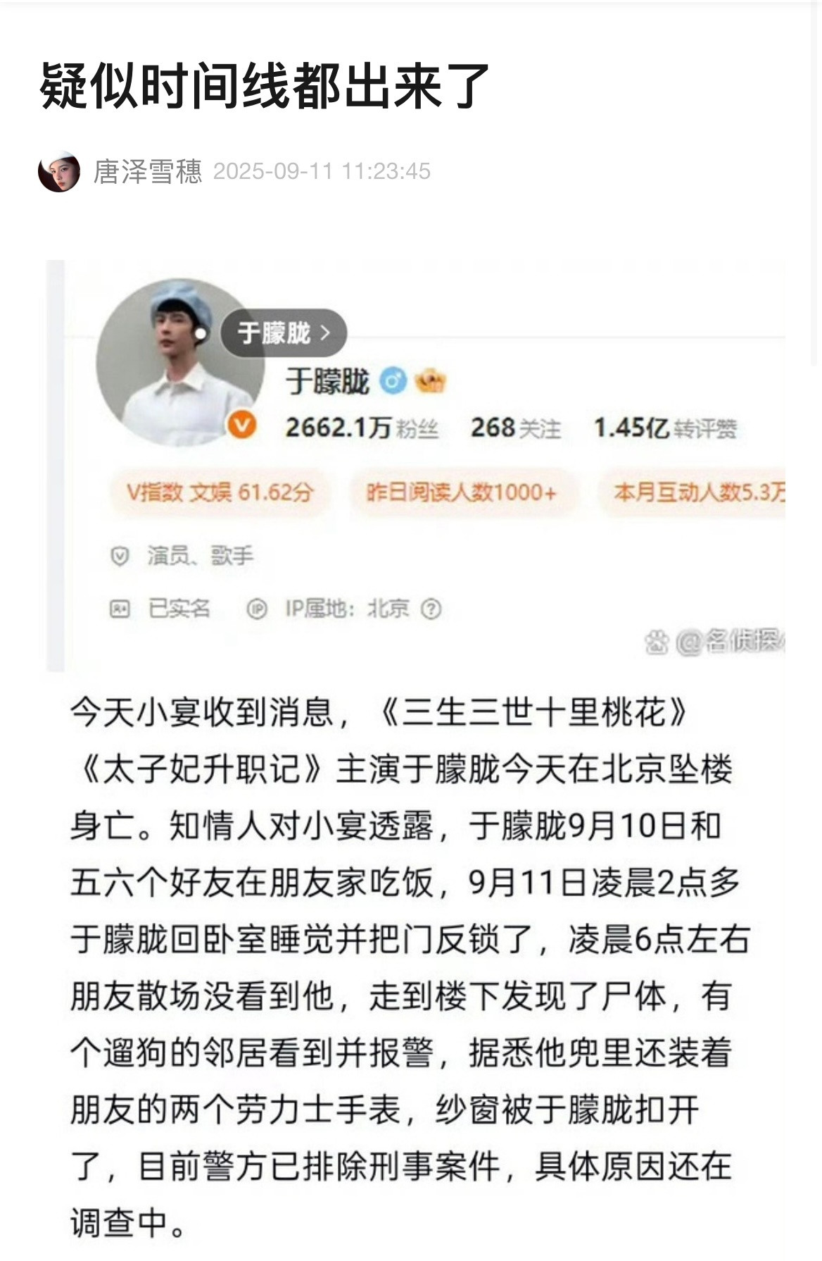 于朦胧时间线都有了​​​