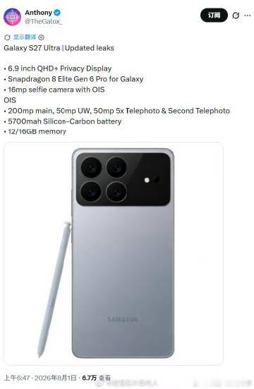 三星Galaxy S27 Ultra网传真机图，感觉怎么样？