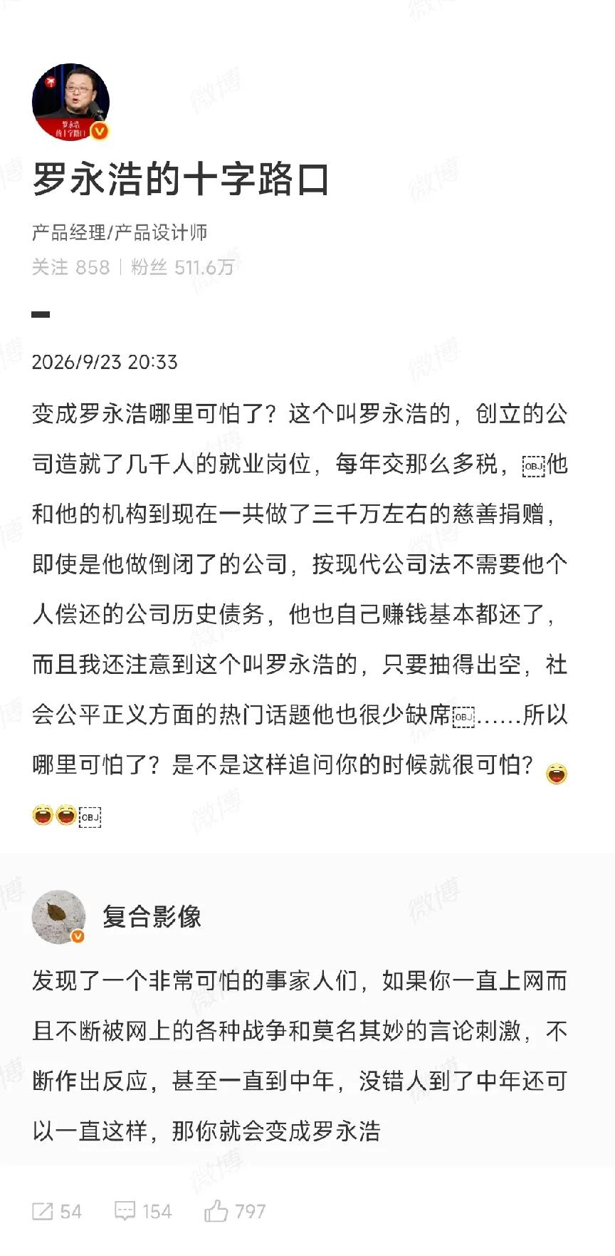 网友：天天上网被各种舆论刺激，人到中年就会变成罗永浩。看到这个说法，罗永浩
