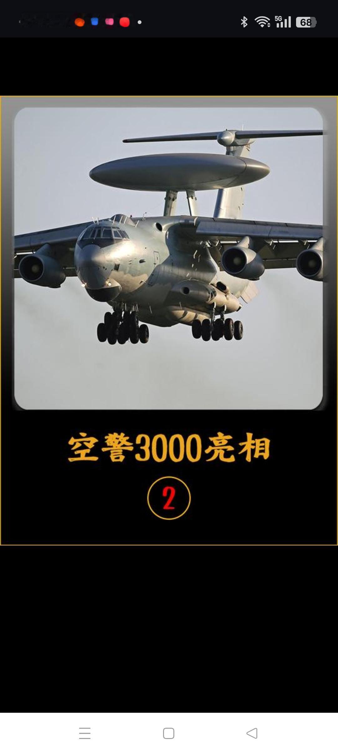 还有空警3000、空潜200两款战机未列入！