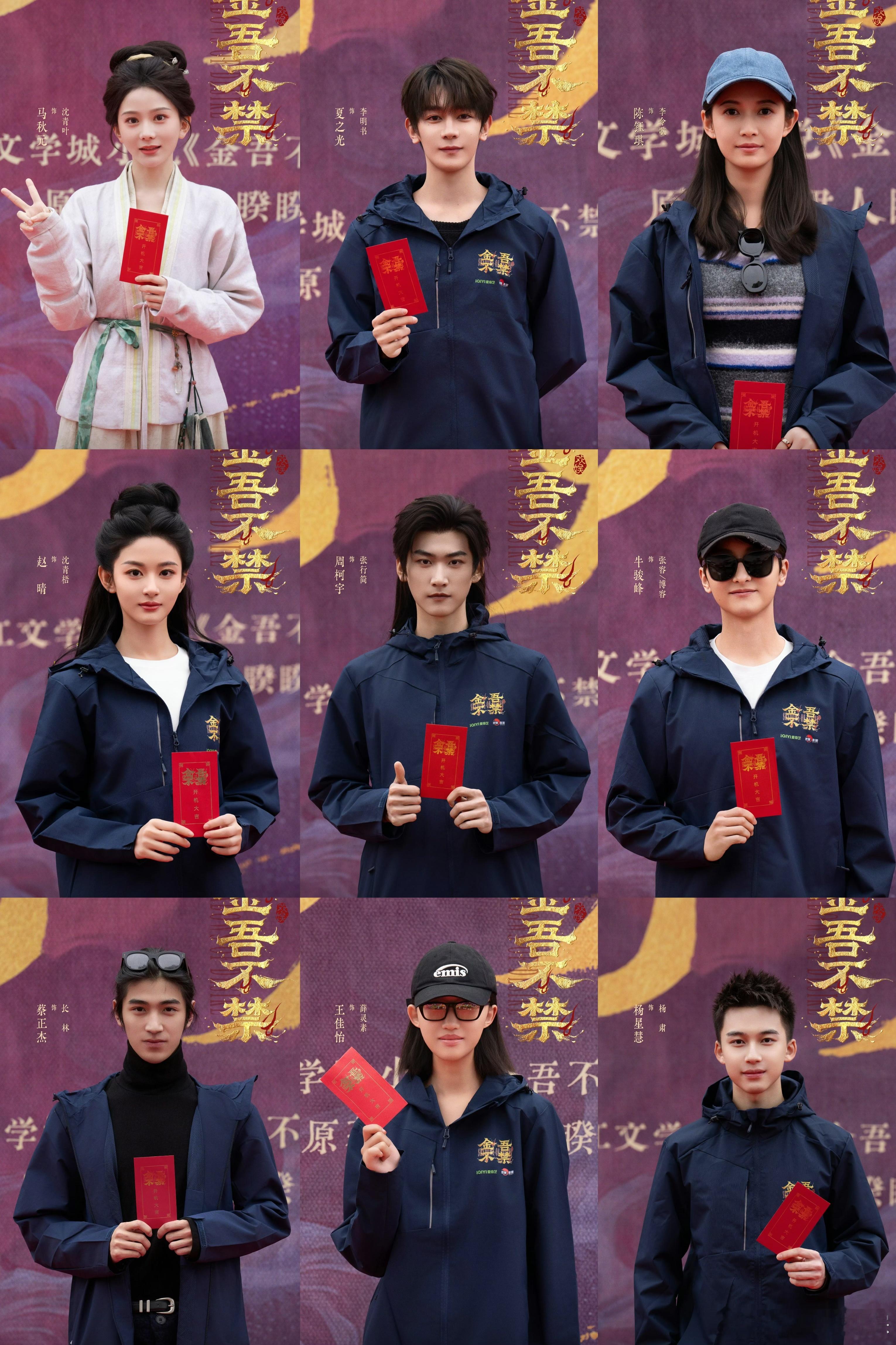 金吾不禁官宣开机金吾不禁开机官宣阵容古装剧《金吾不禁》今日官宣番位全阵容领衔主演