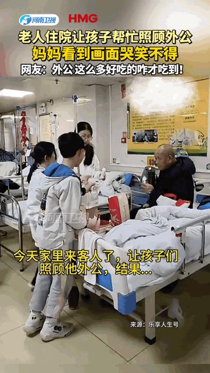 笑喷了！这事火到新华社啦！网友家里老人前段时间因为身体不舒服，住进了医院，不