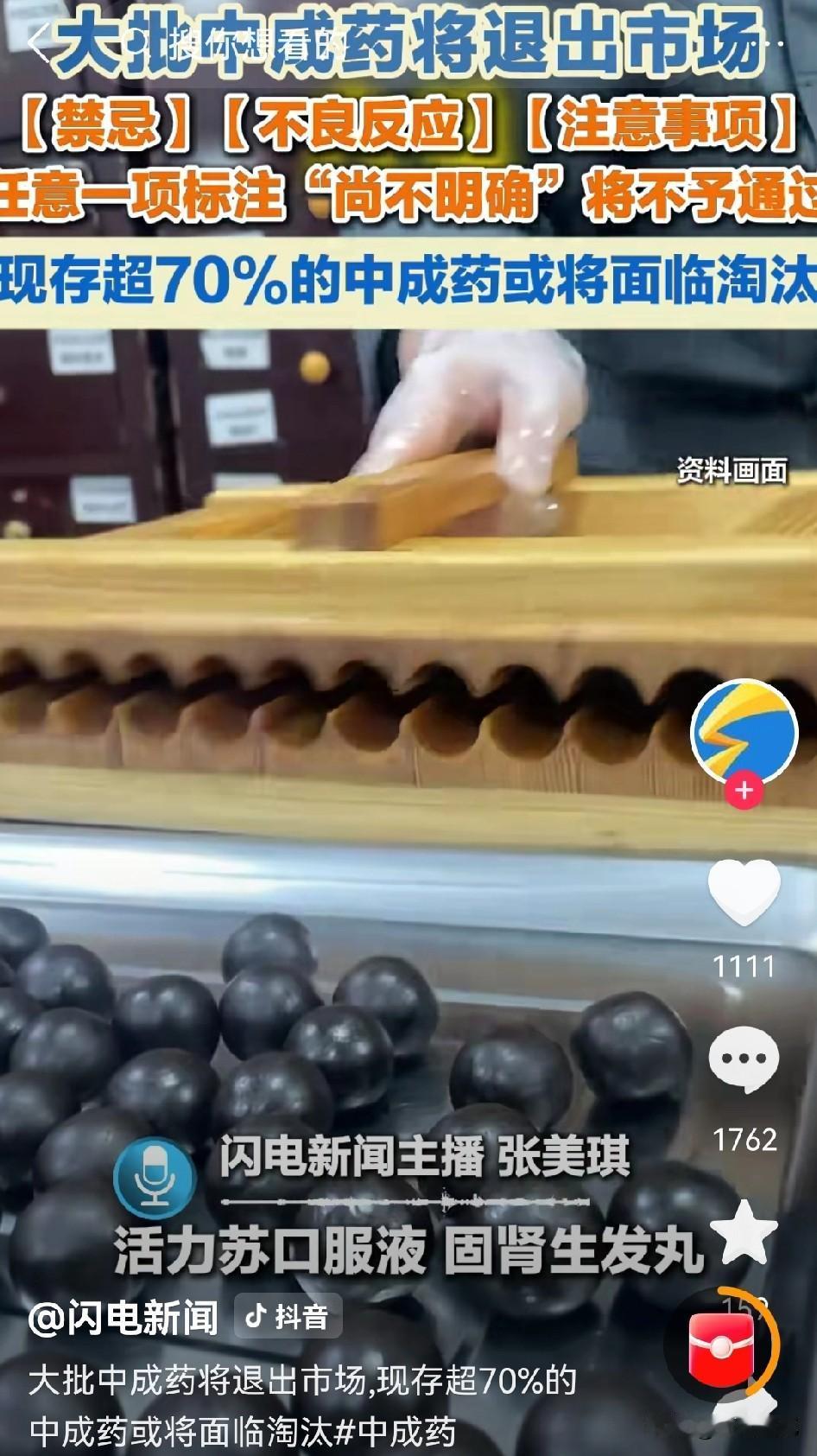 真是巧了！这边大批的中成药即将面临退市，后脚英国的药企就重金砸国内市场了。面