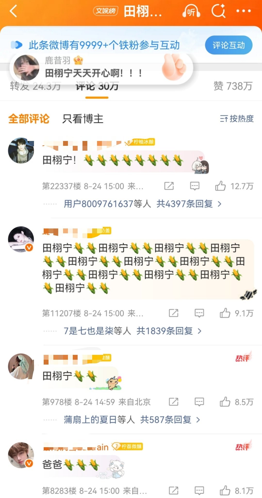 田栩宁跑粉严重，最新营业微博评论区前排都是cpf！！已被骑脸。​​​