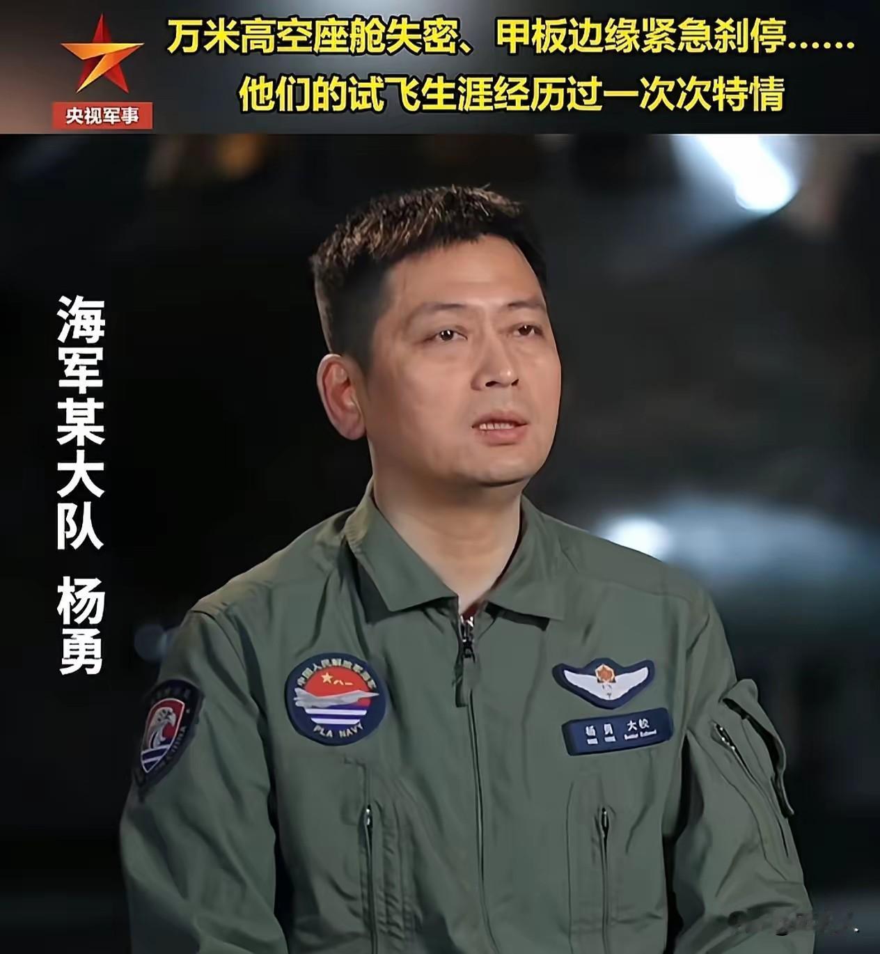 万米高空致命漏气，强忍窒息硬扛13分钟！河南试飞员杨勇一等功实至名归近日中