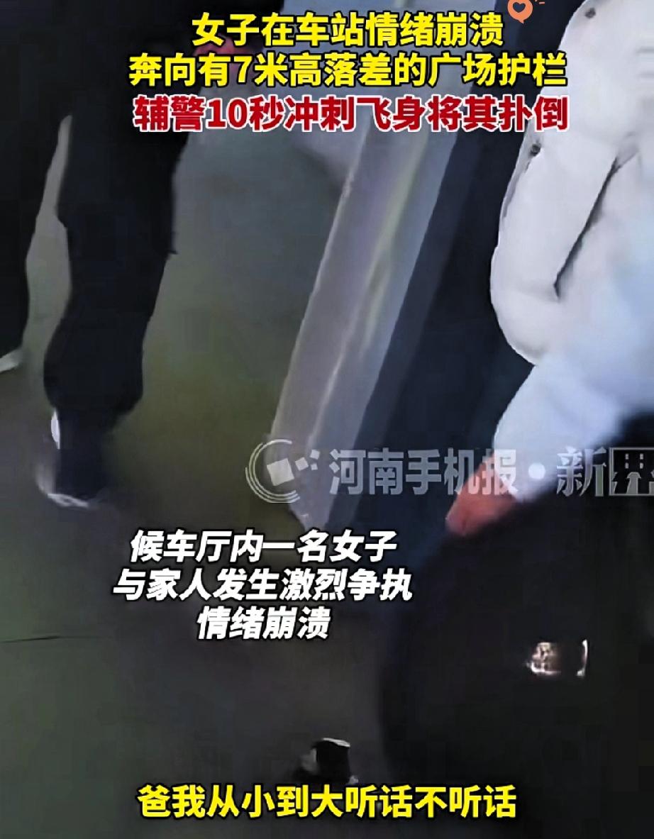 崩溃就在一瞬间！河南南阳候车厅，女孩一句“我还不够听话吗”，听哭全网！大