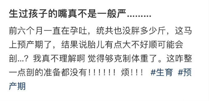生过孩子的嘴真不是一般的严......