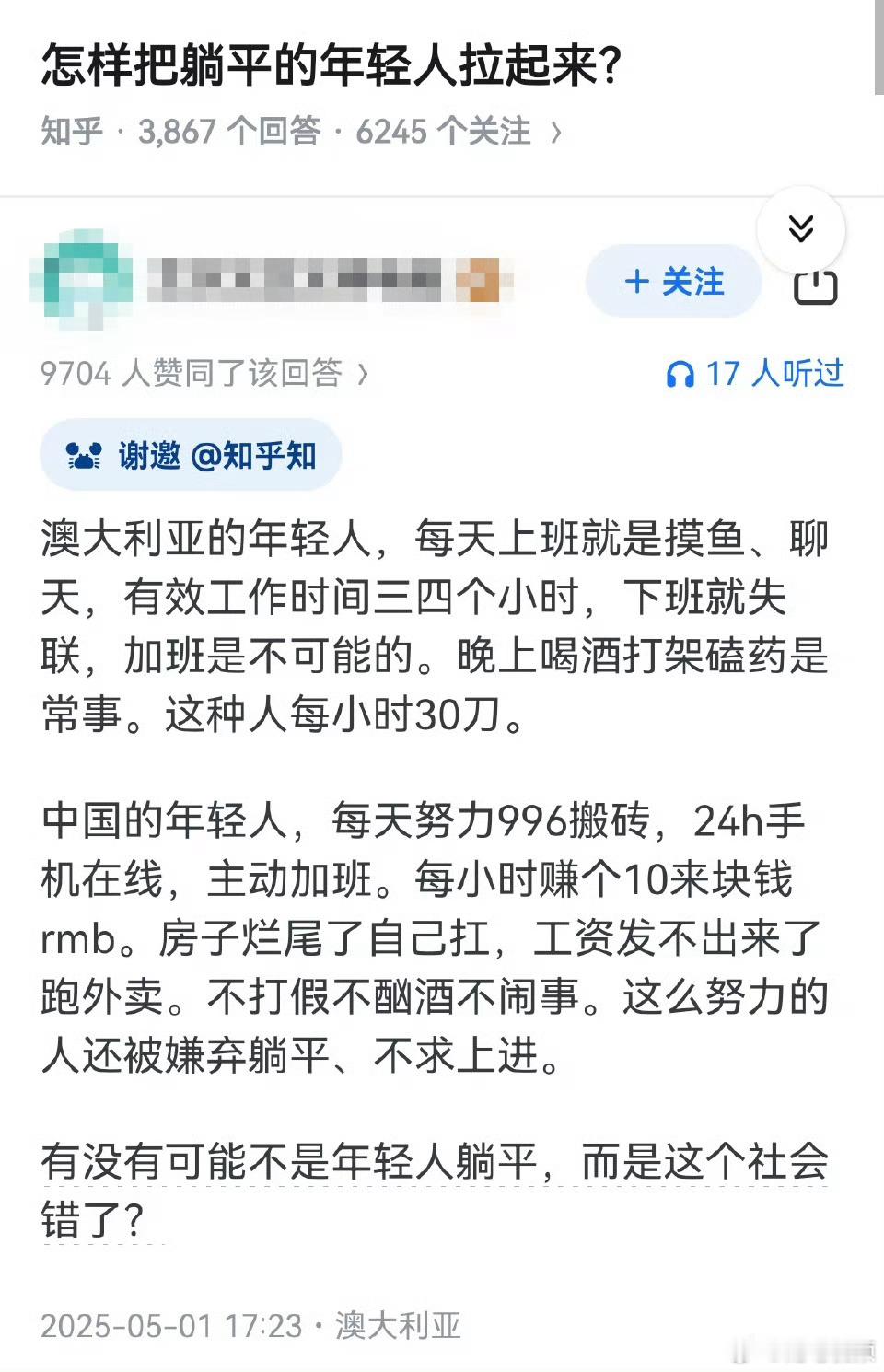 怎样把躺平的年轻人拉起来？​​​