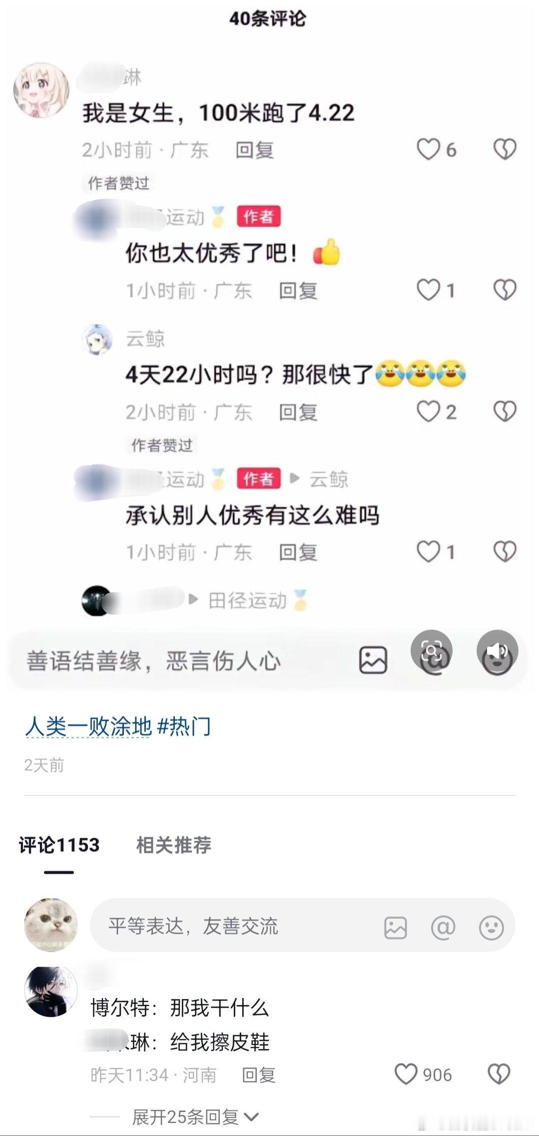 博尔特：我要验表！(法国口音)