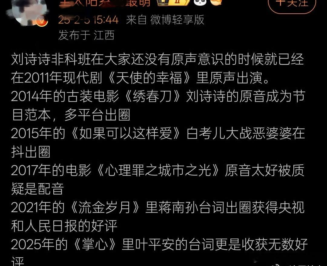 我的天啊救救她[汗][汗]刘诗诗粉丝可以中级一点吗这么多作品就这几个人原音是